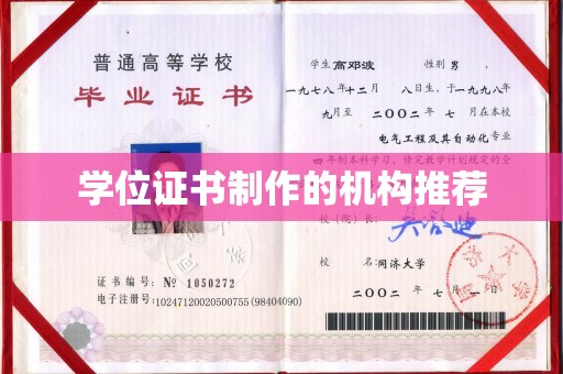 河口学位证书制作的机构推荐